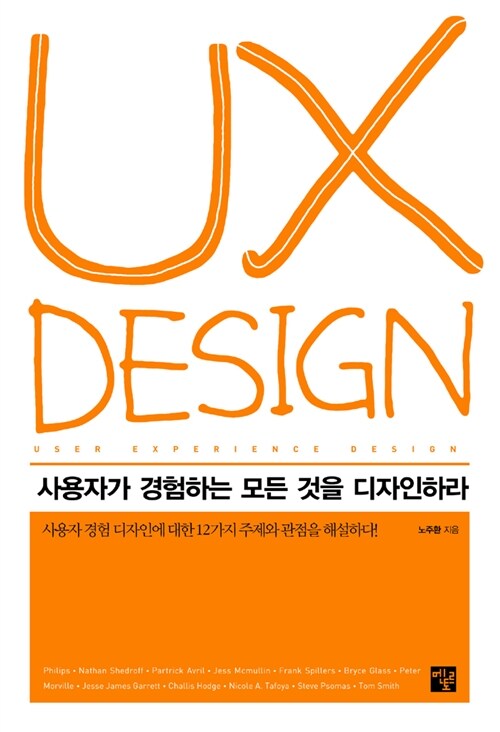 [중고] UX Design