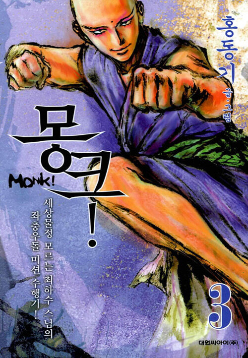 몽크! Monk! 03