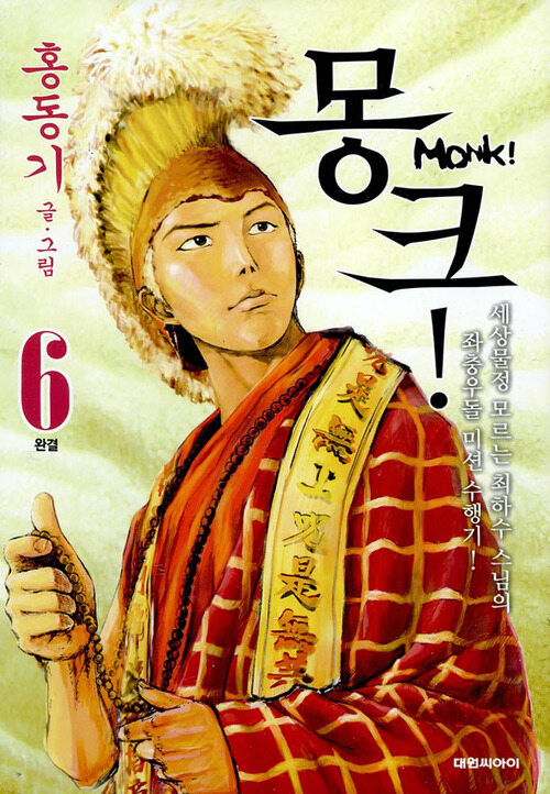 몽크! Monk! 06