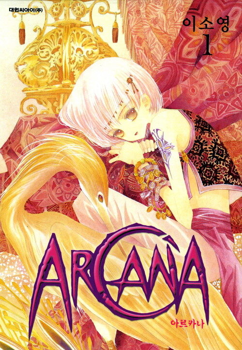 [고화질] 아르카나 Arcana 01