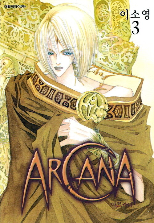 [고화질] 아르카나 Arcana 03