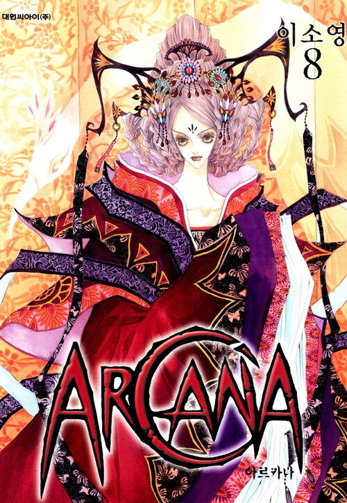 [고화질] 아르카나 Arcana 08