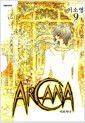 [고화질] 아르카나 Arcana 09