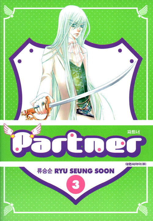 파트너 Partner 03