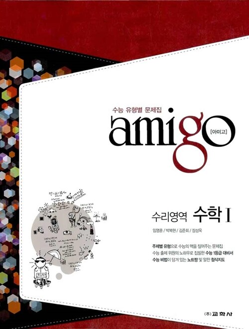 Amigo 수리영역 수학 1