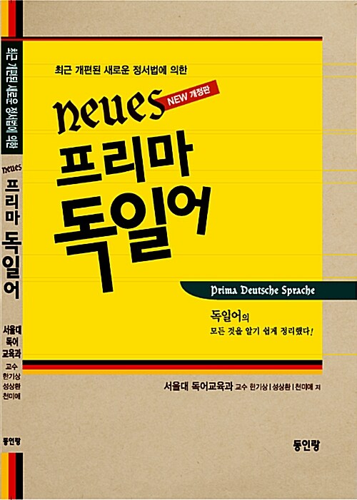 Neues 프리마 독일어