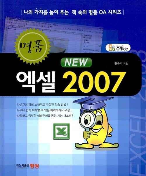 명품 NEW 엑셀 2007