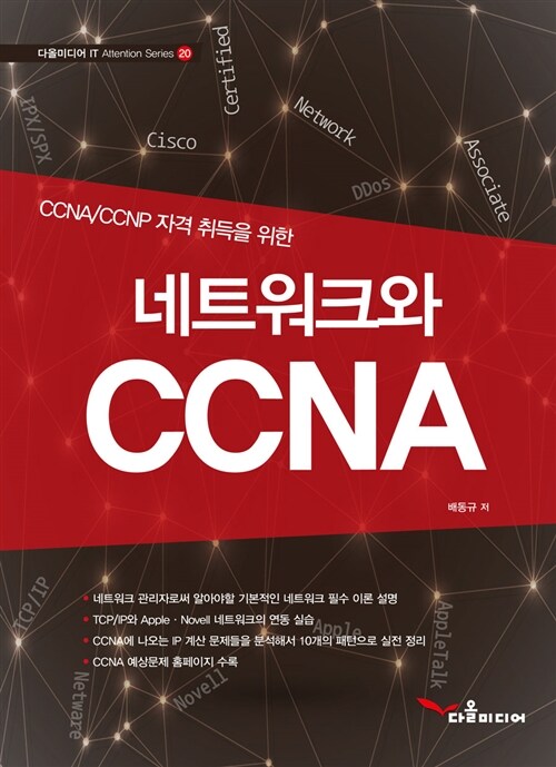네트워크와 CCNA