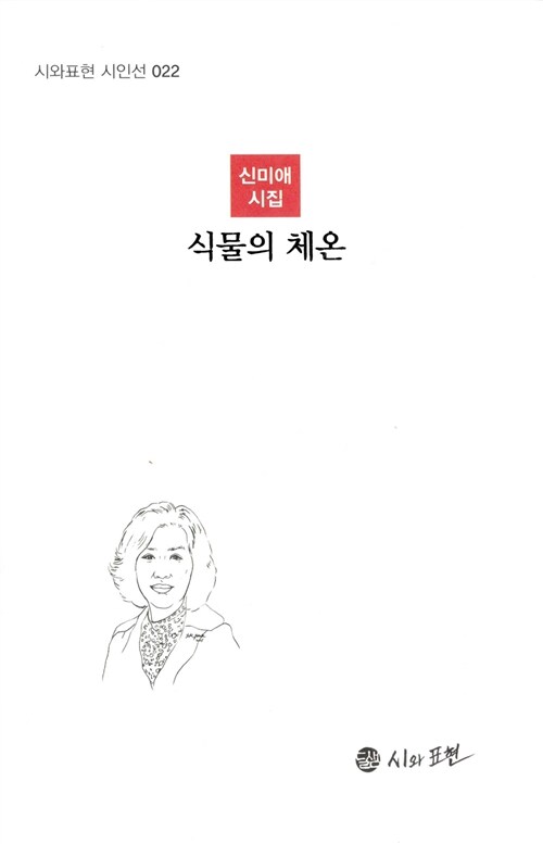 식물의 체온