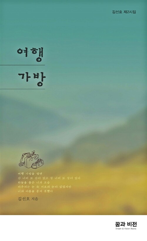 여행가방