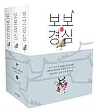 보보경심 세트 - 전3권