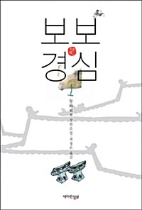 [중고] 보보경심 1