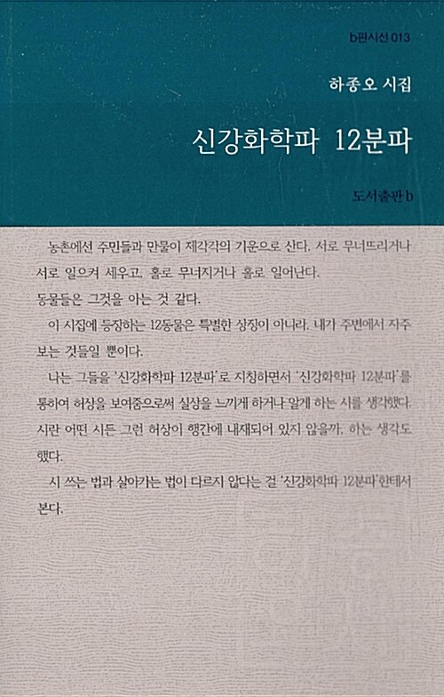 신강화학파 12분파