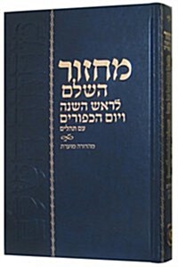 Machzor Hasholeim - Mahadurah Mueret Im Tehillim (Hardcover)