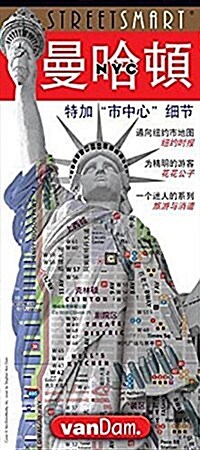 Streetsmart NYC Mandarin Map by Vandam: Mandarin Edition (Paperback, Revised)