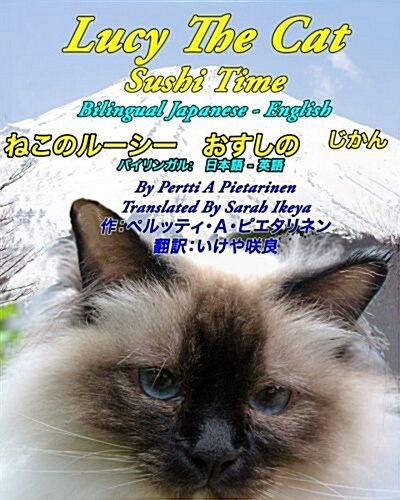 Lucy the Cat Sushi Time Bilingual Japanese - English (Paperback)