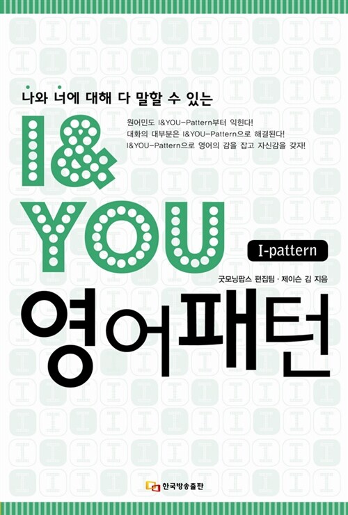 I & YOU 영어패턴