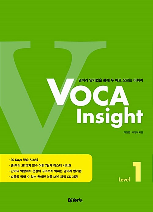 VOCA Insight Level 1 (교재 + CD 1장)