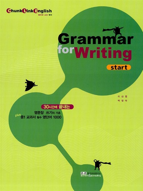 Grammar for Writing start
