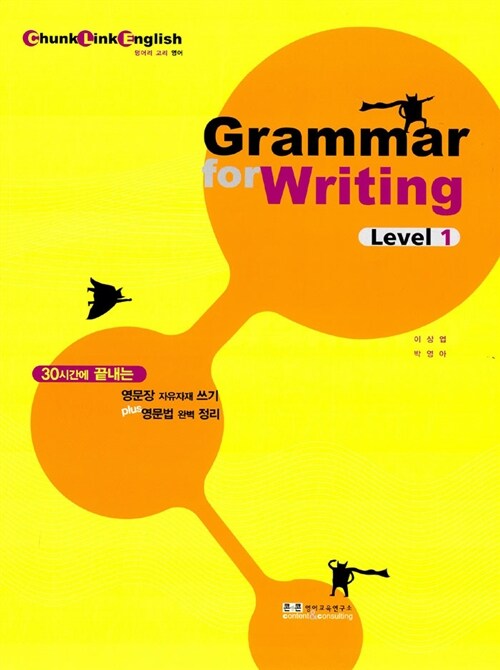 Grammar for Writing Level 1