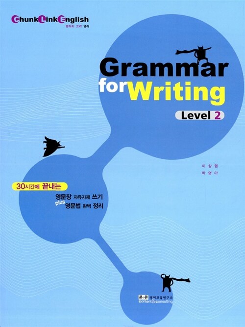 Grammar for Writing Level 2