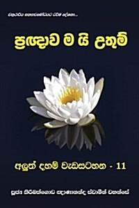 Pragnawamai Uthum (Paperback)