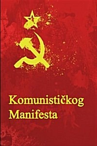 Komunistickog Manifesta: The Communist Manifesto (Croatian Edition) (Paperback)