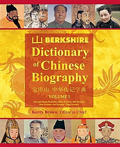 Berkshire Dictionary of Chinese Biography Volume 1 (Color PB) (Paperback)