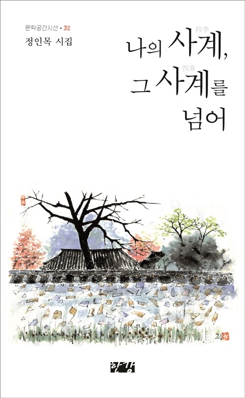 알라딘: 나의 사계, 그 사계를 넘어 나의 사계, 그 사계를 넘어