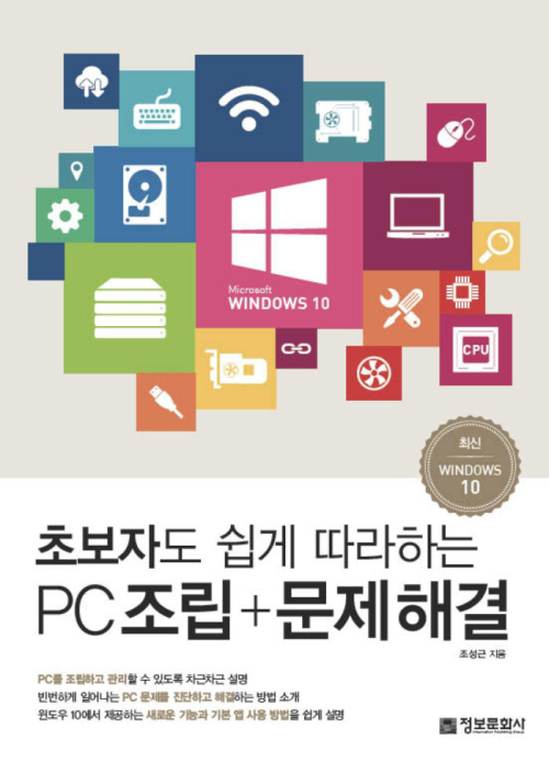 초보자도 쉽게 따라하는 PC조립+문제해결