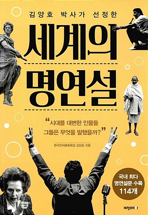 세계의 명연설