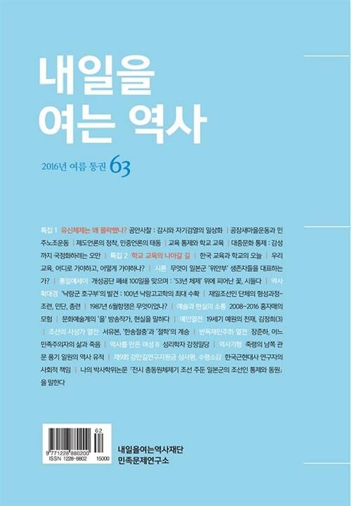 내일을 여는 역사 63호