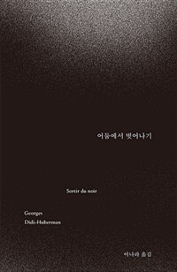 어둠에서 벗어나기