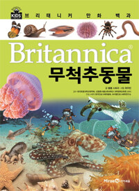 Britannica, 무척추동물