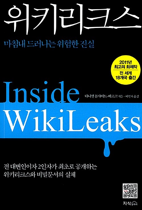 위키리크스