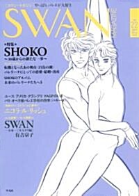 SWAN　MAGAZINE　2011　冬號　Vol.22 (大型本)