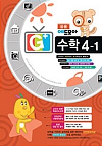 에듀모아 G+ 수학 응용 4-1