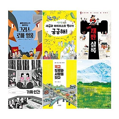 2023제24회 책과함께 KBS 한국어 능력시험 3급 선정도서 6권세트(초등6학년)/아동도서+노트2권 증정