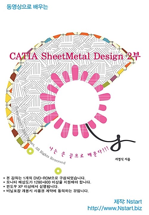 [DVD] 동영상으로 배우는 CATIA SheetMetal Design 2부 - DVD 1장