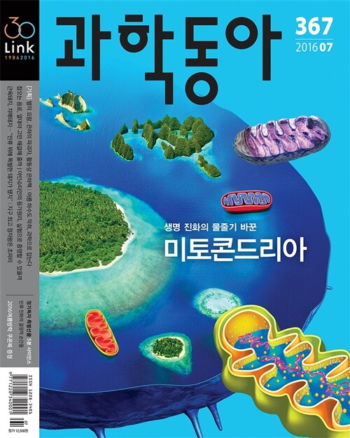 [중고] 과학동아 2016.7