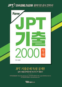 (New) JPT 기출 2000 :청해 