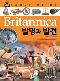 Britannica, 발명과 발견