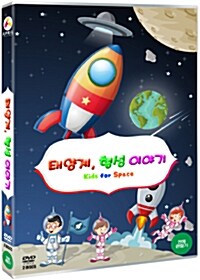 태양계, 행성이야기 (2disc)