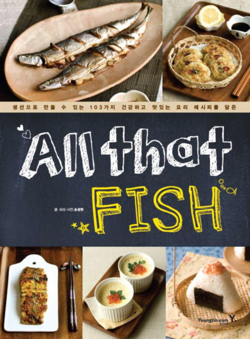 올 댓 피시 All that Fish