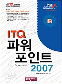 ITQ 파워포인트 2007