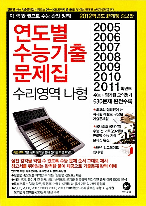 연도별 수능기출문제집 수리영역 나형