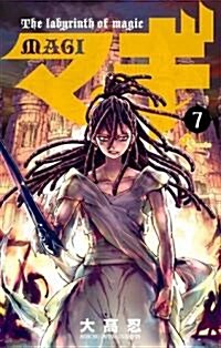 マギ 7 (少年サンデ-コミックス) (コミック)