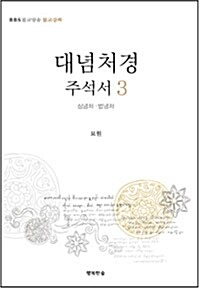 대념처경 주석서 3