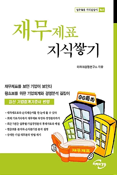 재무제표지식쌓기