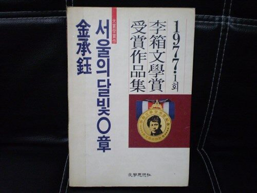 [중고] 서울의 달빛 0장